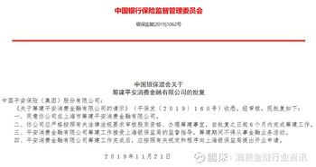 平安消费金融获批筹建 承接存量P2P业务与总公司工程建设协同布局